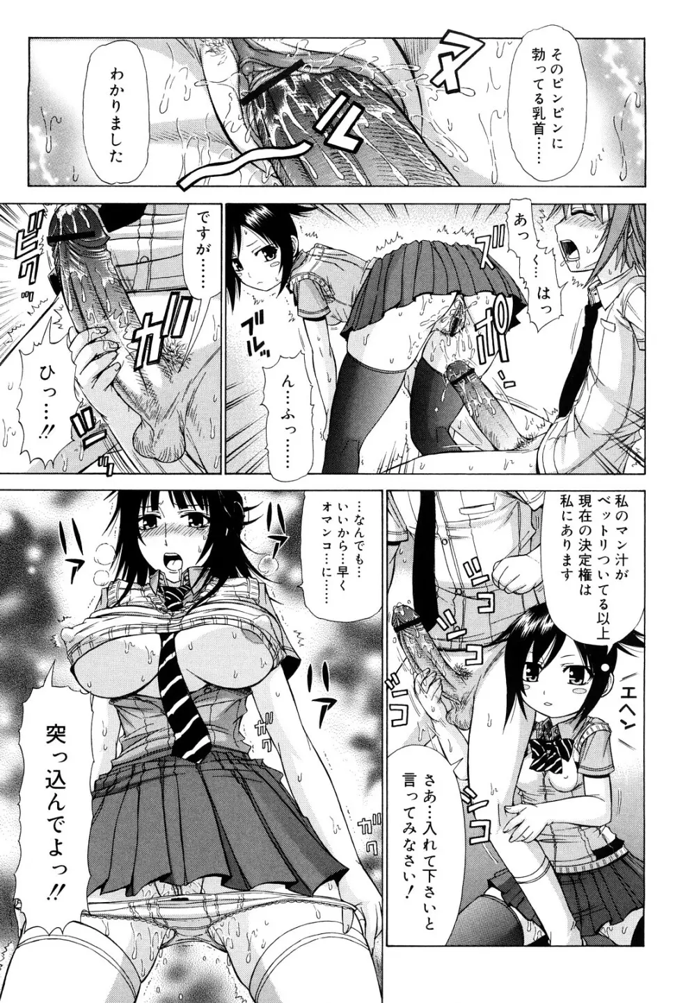 乳首勃ってきました Page.18