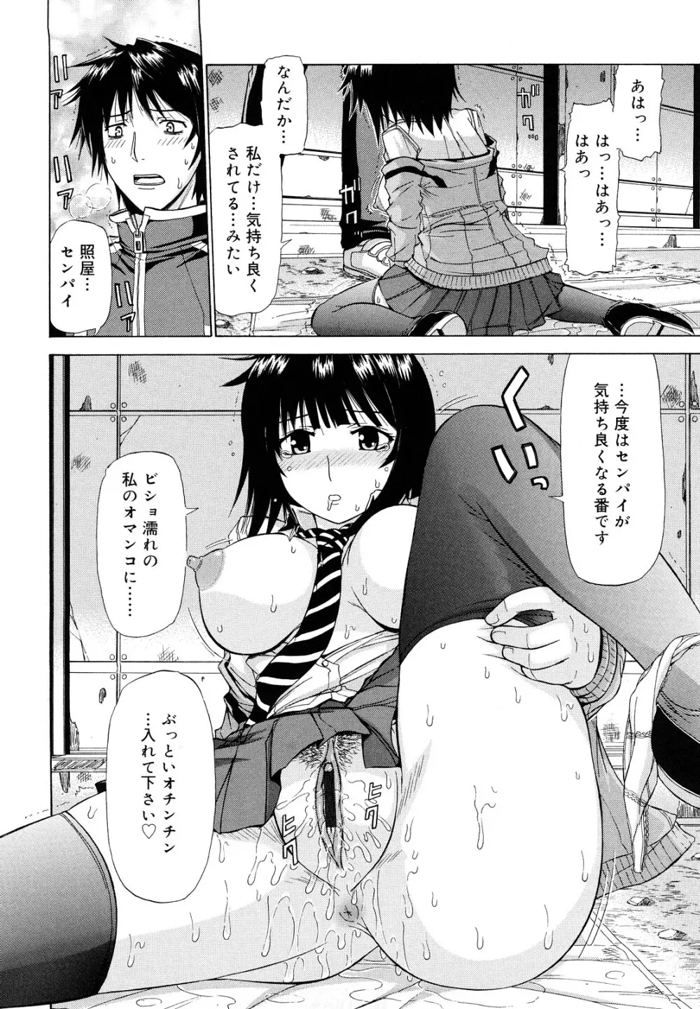 乳首勃ってきました Page.181