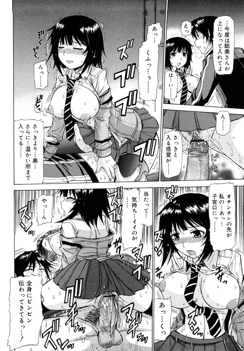 乳首勃ってきました Page.183