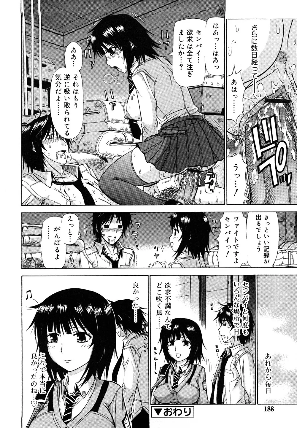 乳首勃ってきました Page.187