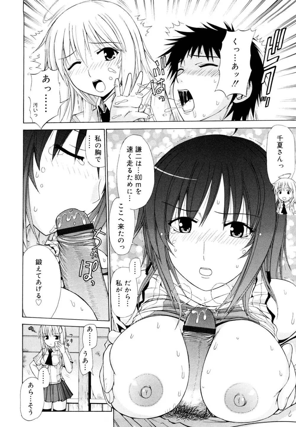 乳首勃ってきました Page.193