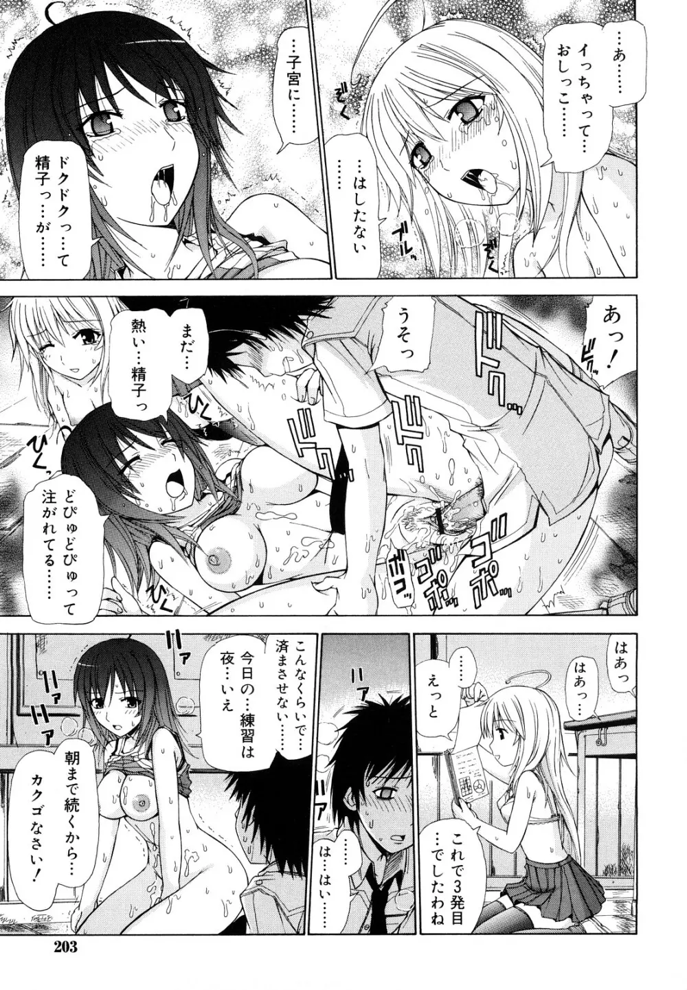 乳首勃ってきました Page.202