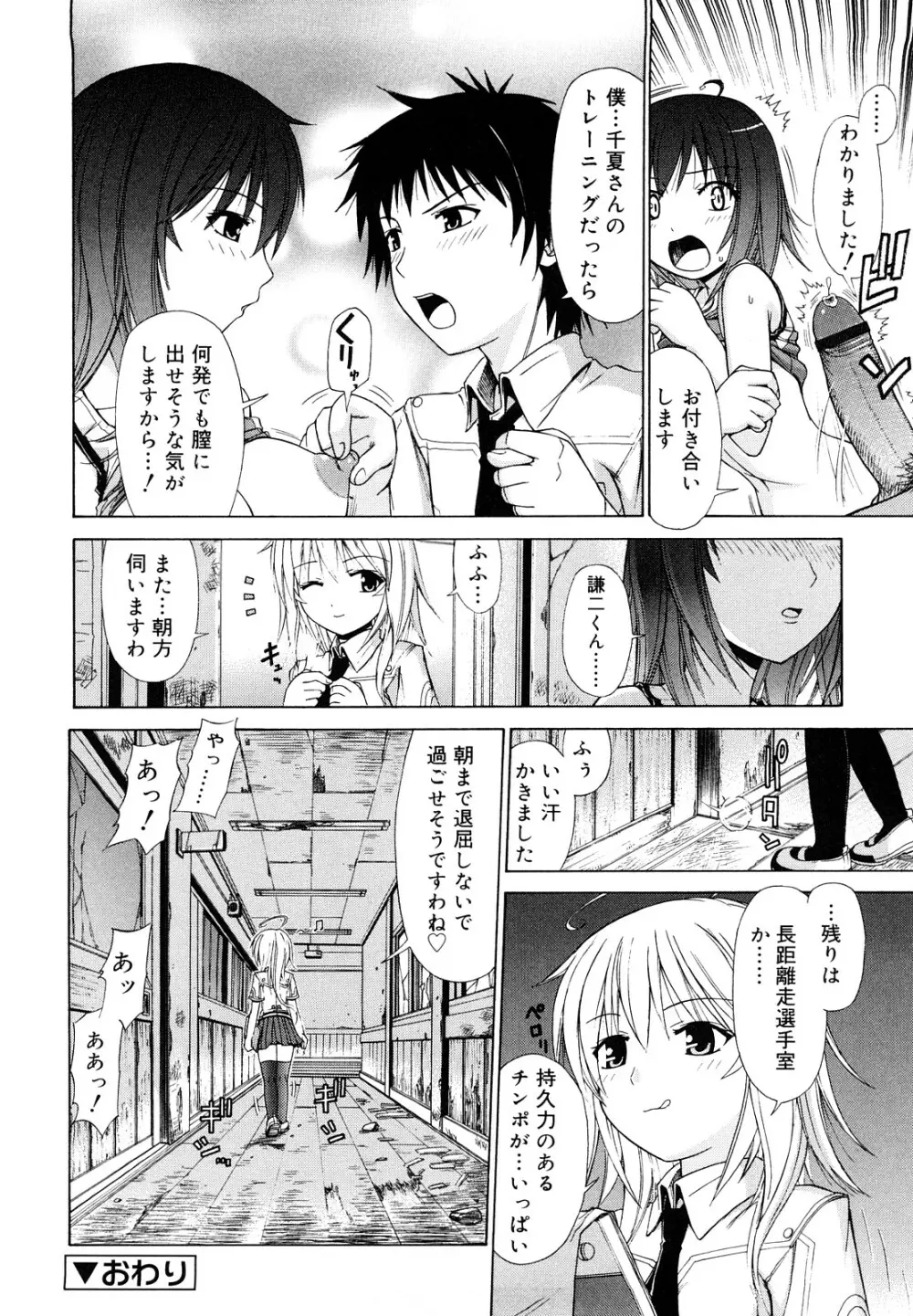 乳首勃ってきました Page.203