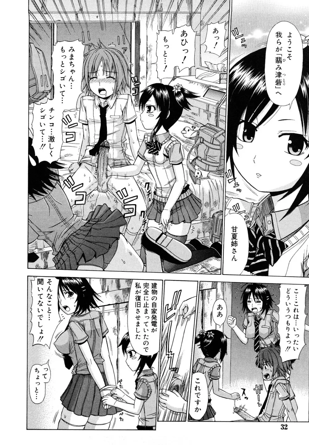 乳首勃ってきました Page.31