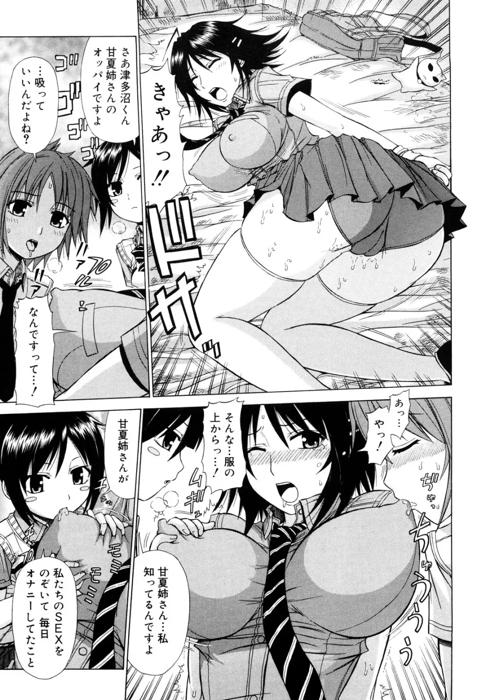 乳首勃ってきました Page.32