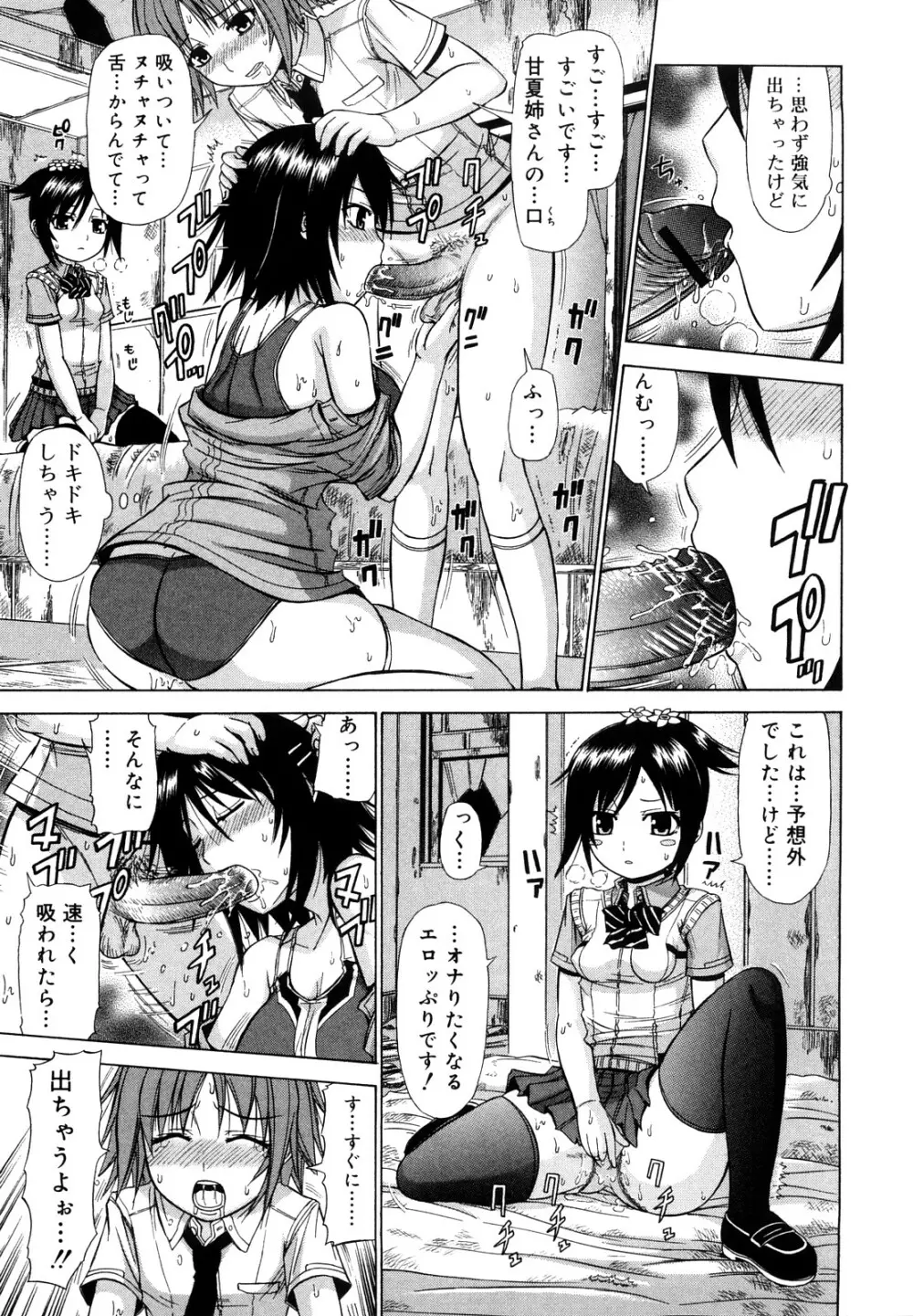 乳首勃ってきました Page.36