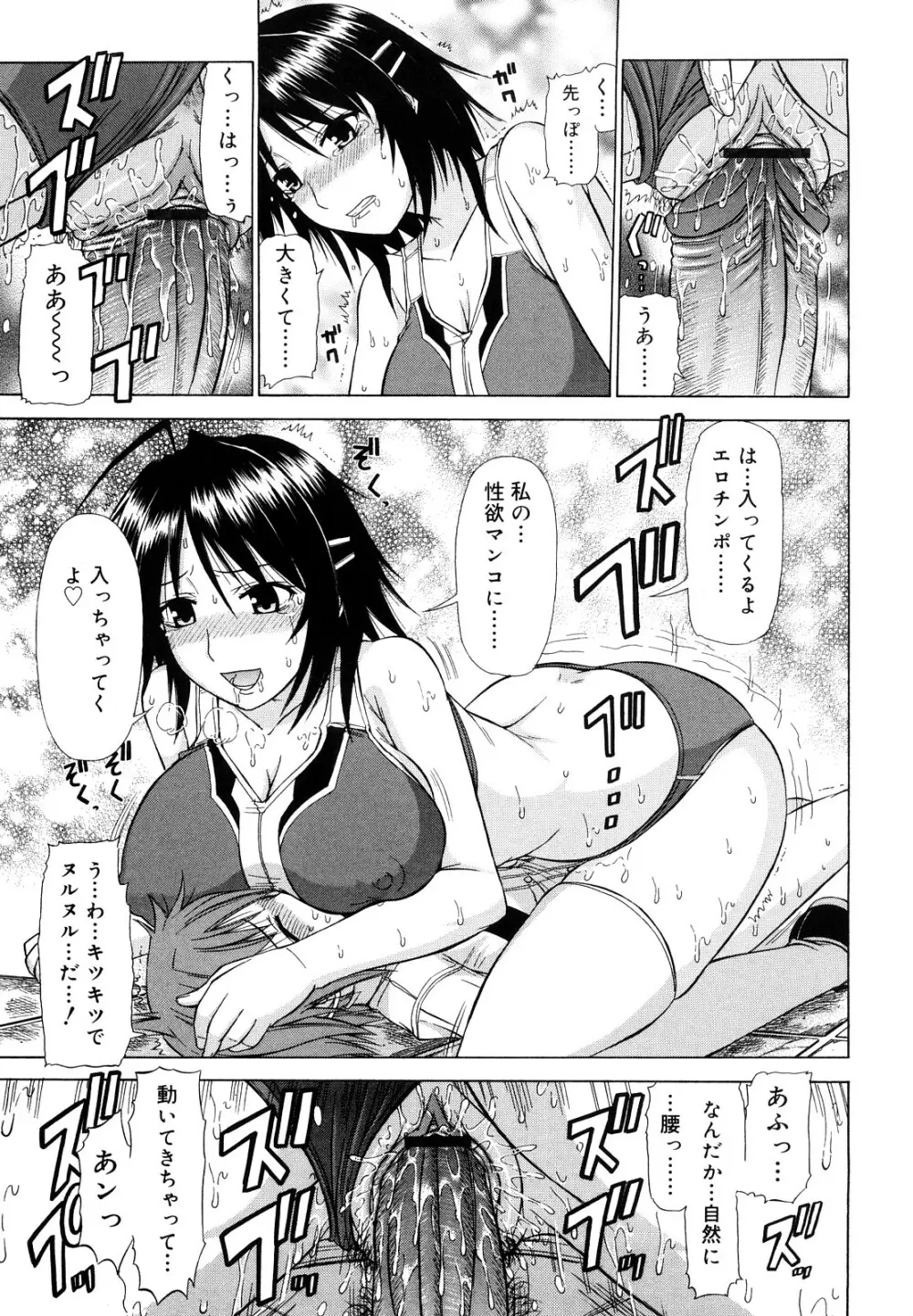 乳首勃ってきました Page.38