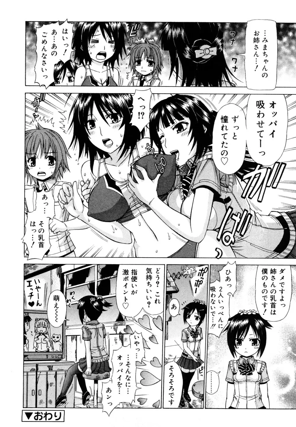 乳首勃ってきました Page.45