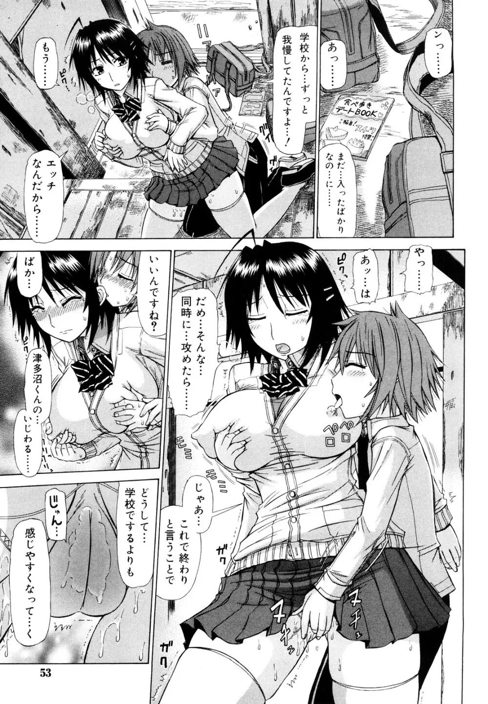 乳首勃ってきました Page.52