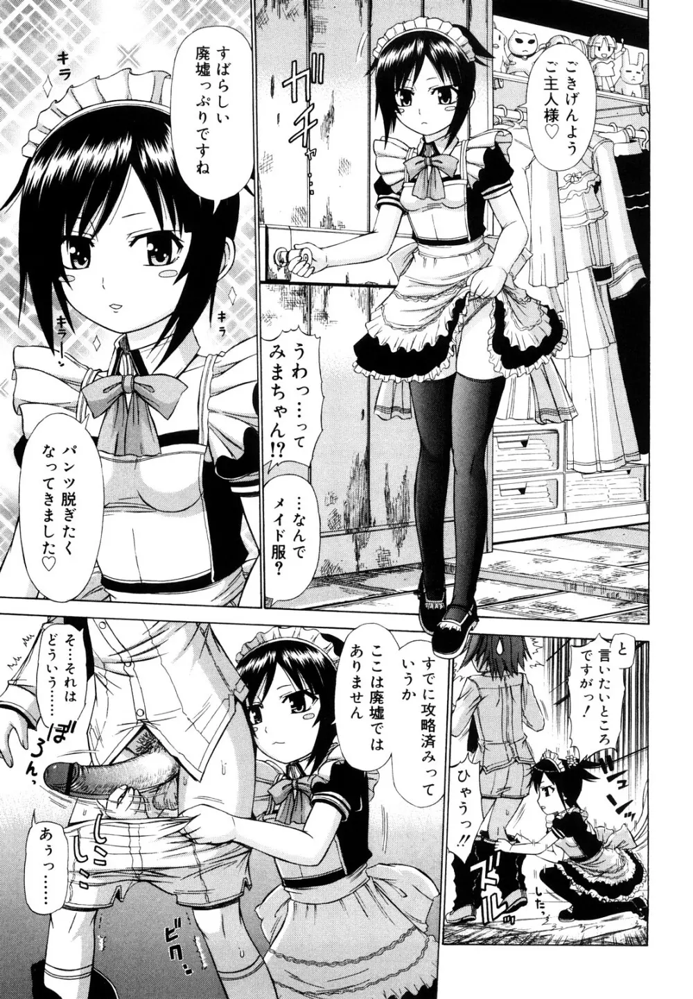 乳首勃ってきました Page.54