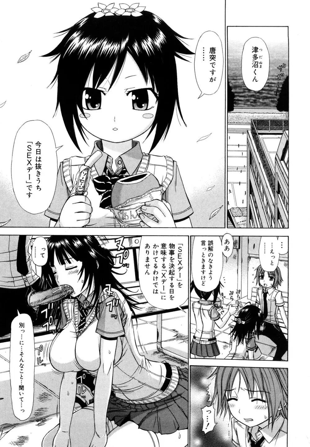 乳首勃ってきました Page.6