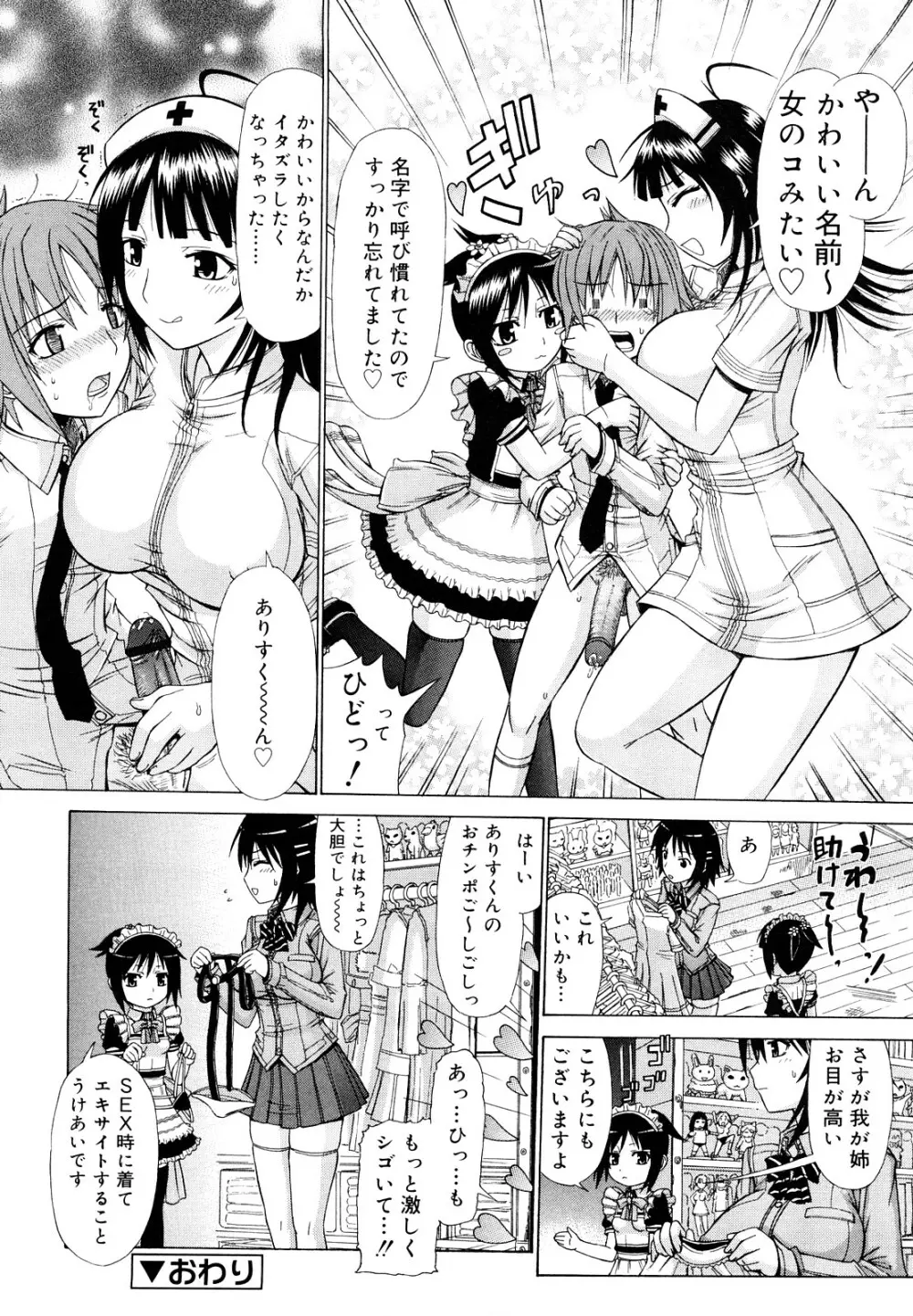 乳首勃ってきました Page.65