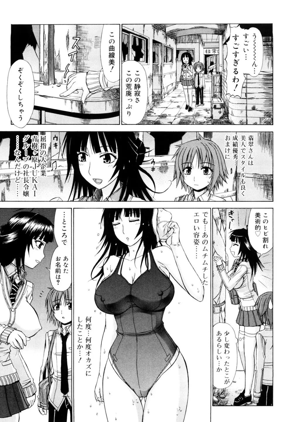 乳首勃ってきました Page.68