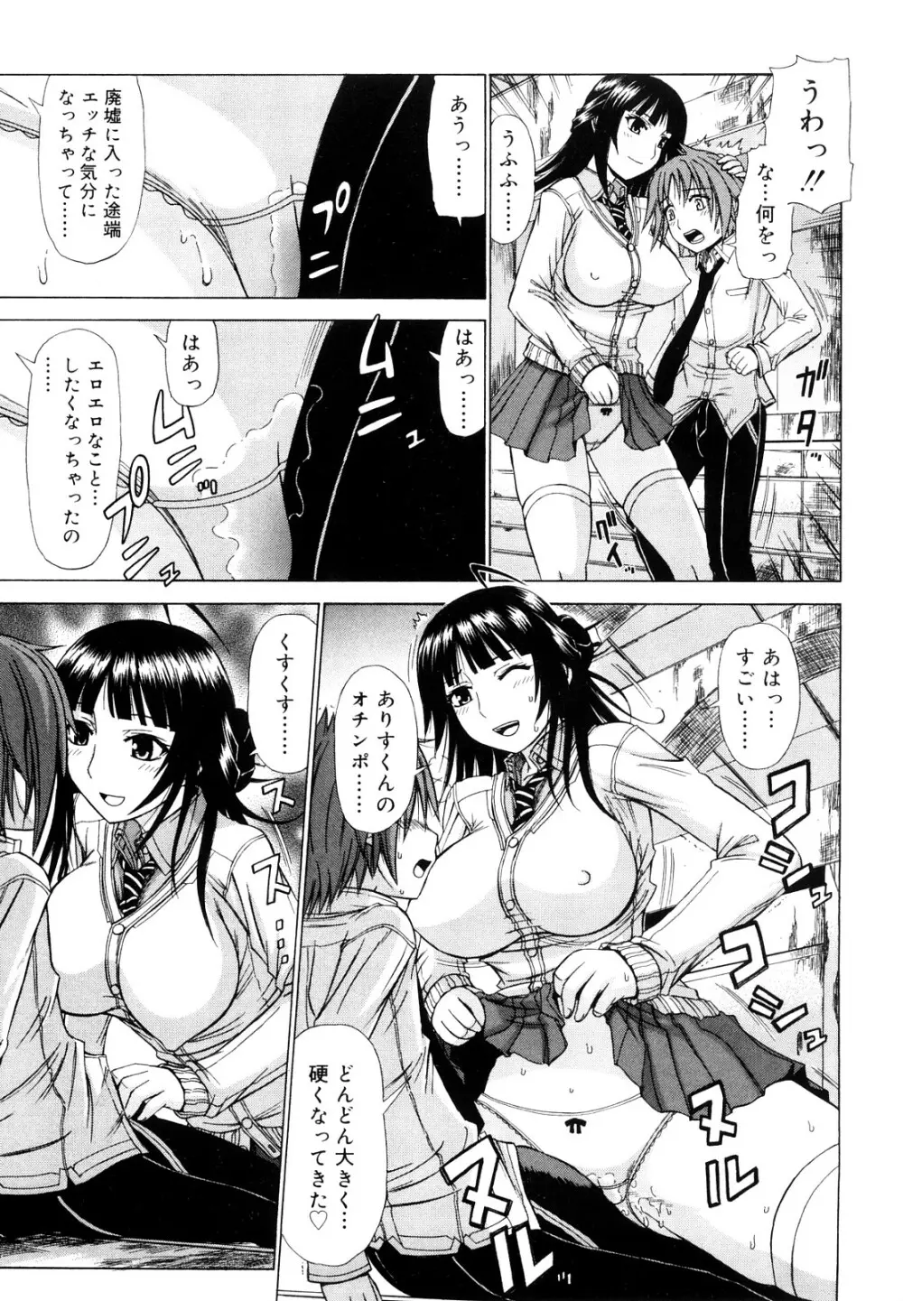 乳首勃ってきました Page.70