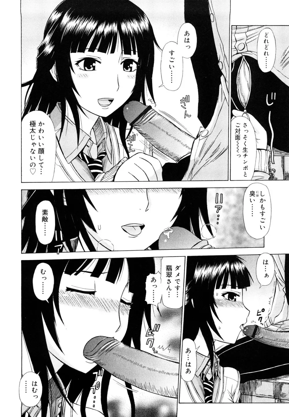 乳首勃ってきました Page.71