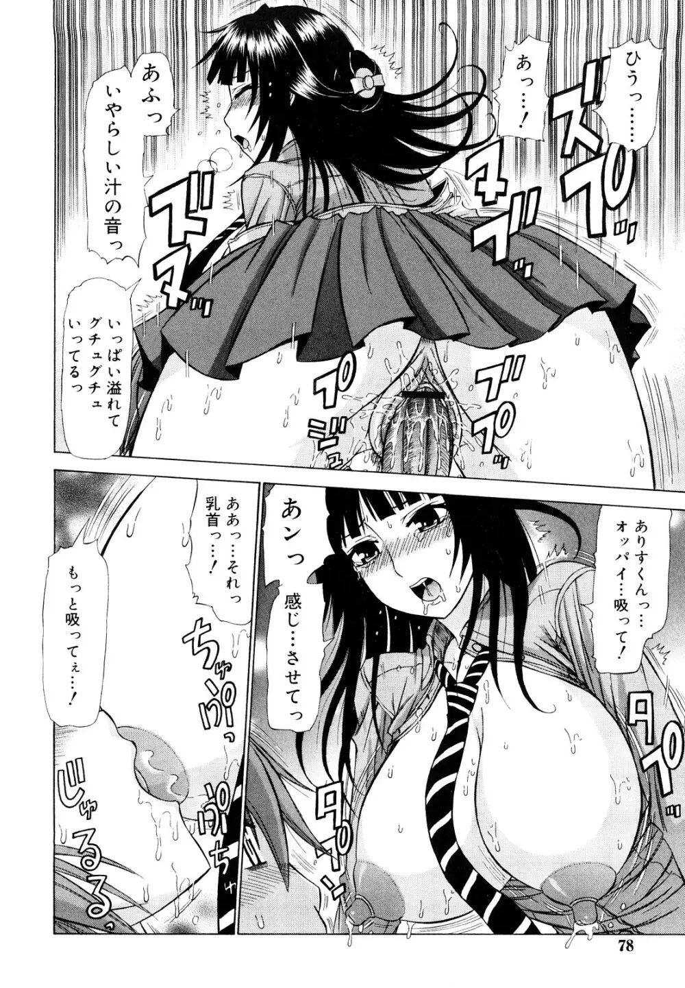 乳首勃ってきました Page.77