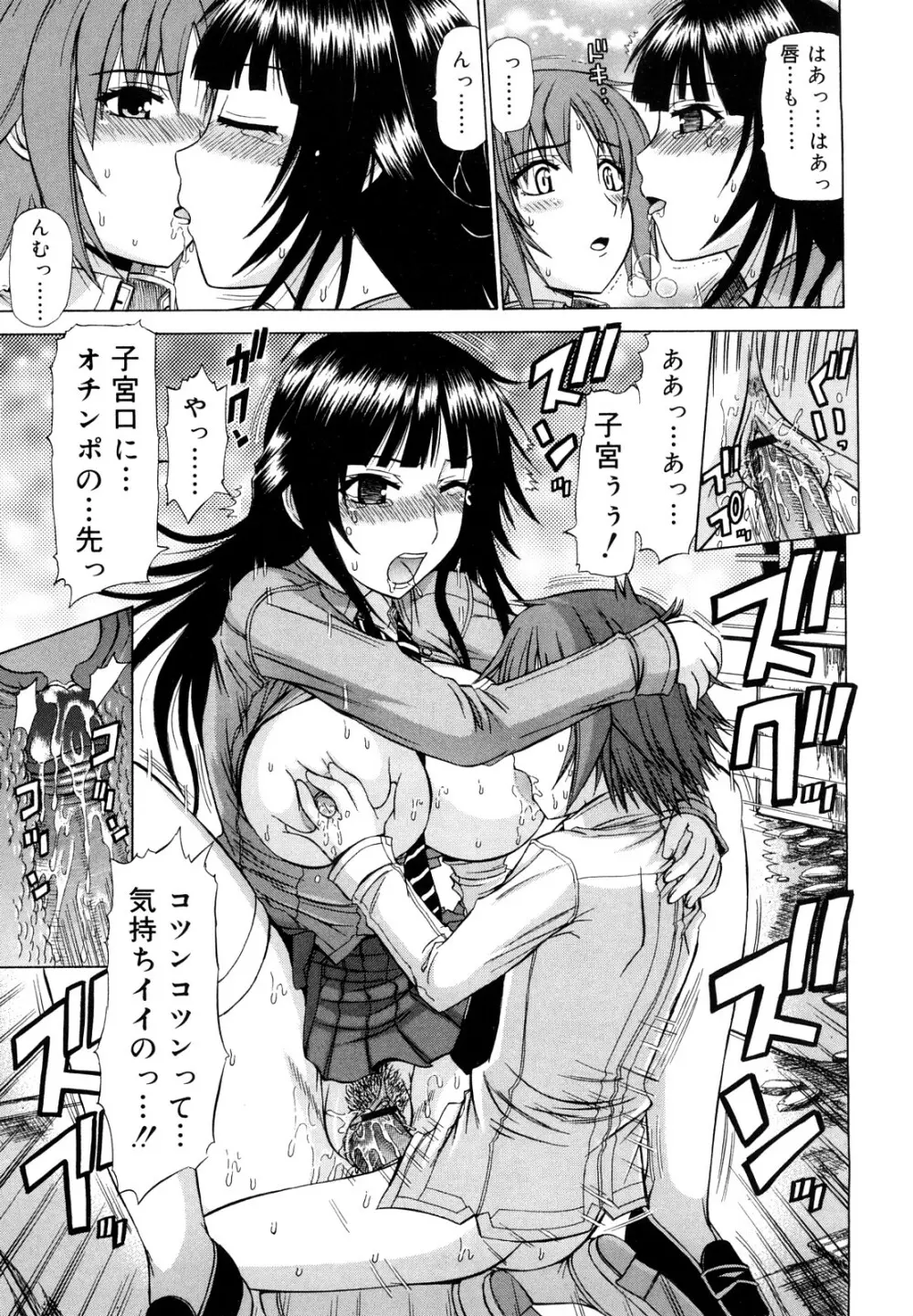 乳首勃ってきました Page.78