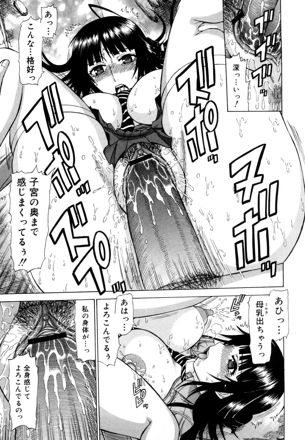 乳首勃ってきました Page.80