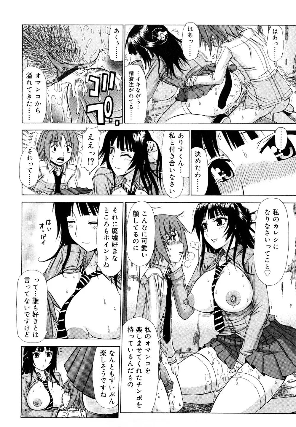 乳首勃ってきました Page.83