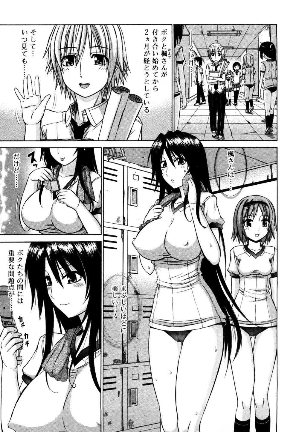 乳首勃ってきました Page.88