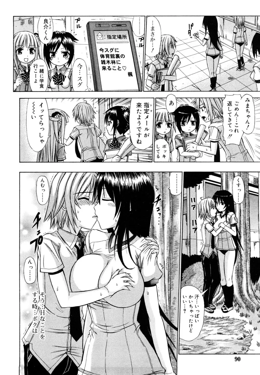 乳首勃ってきました Page.89