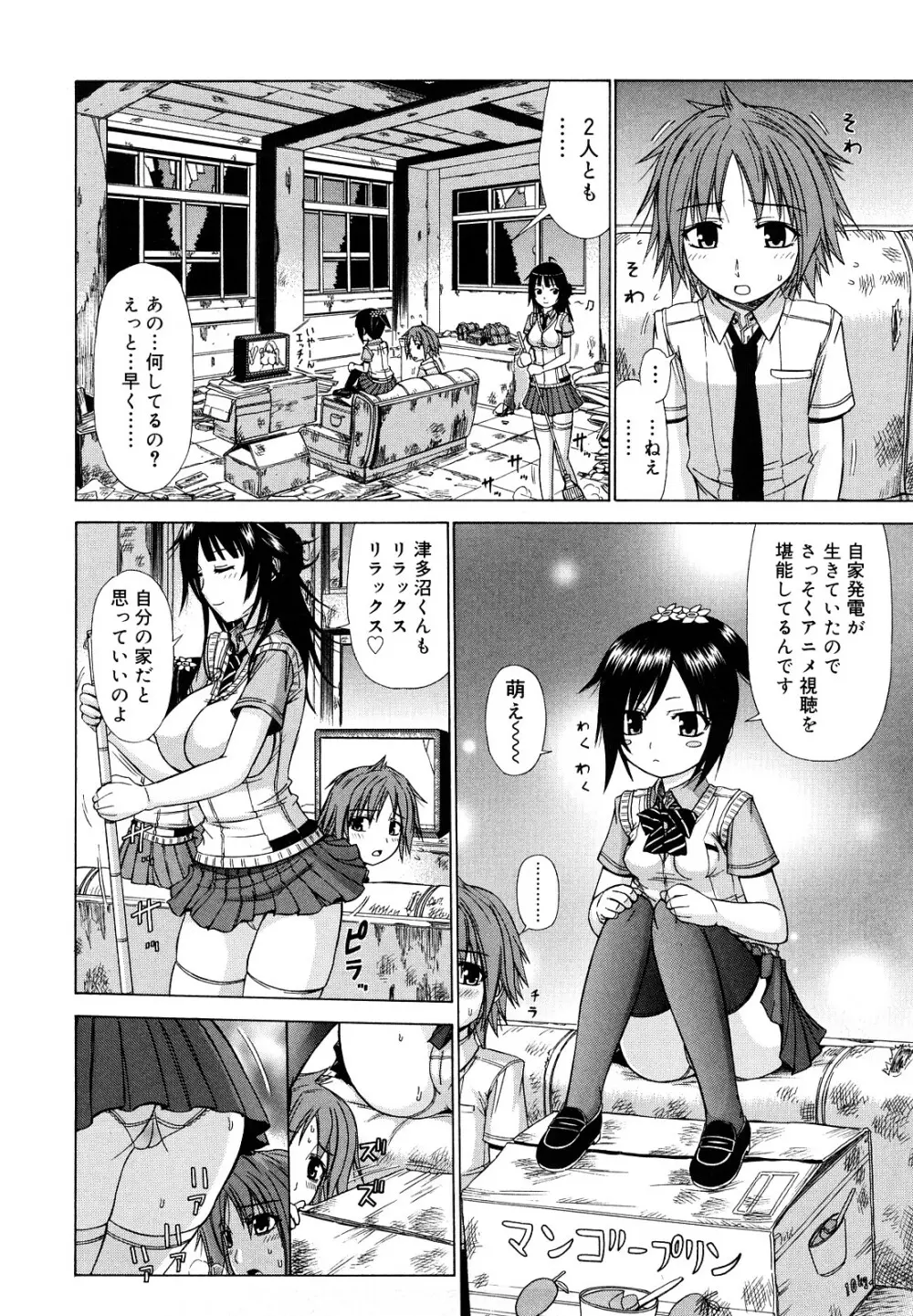 乳首勃ってきました Page.9