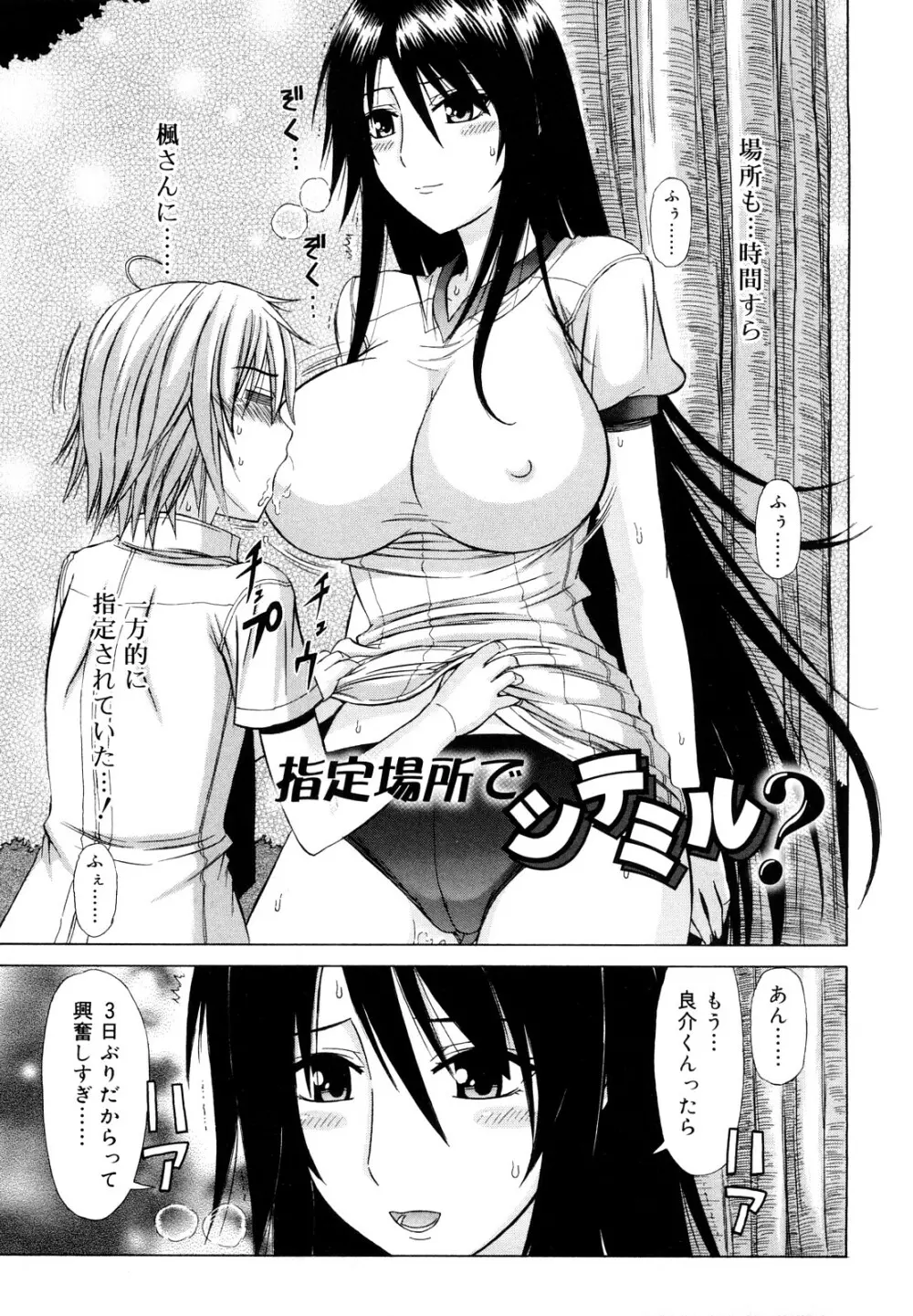 乳首勃ってきました Page.90