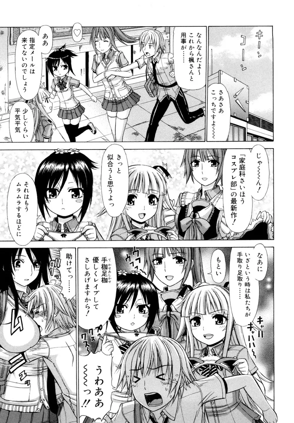 乳首勃ってきました Page.94