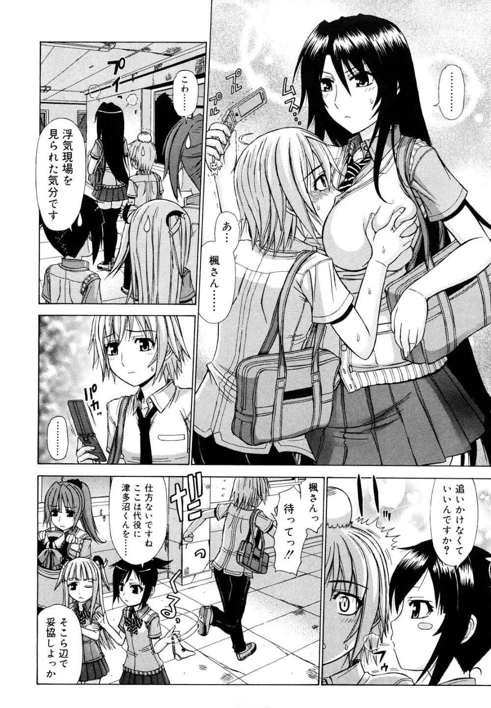 乳首勃ってきました Page.95