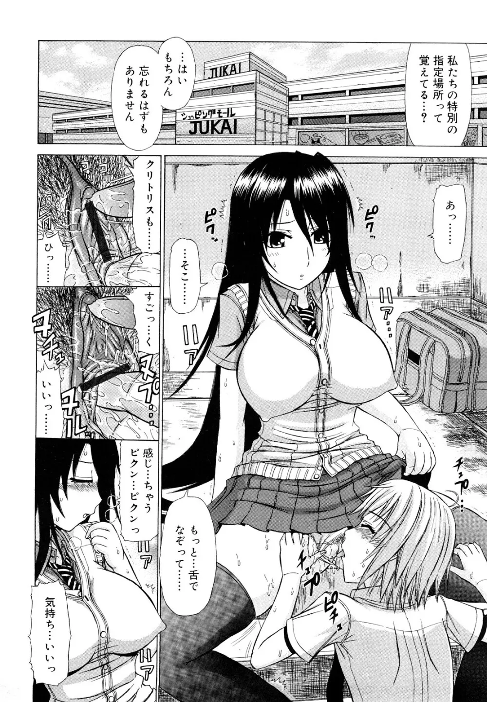 乳首勃ってきました Page.97