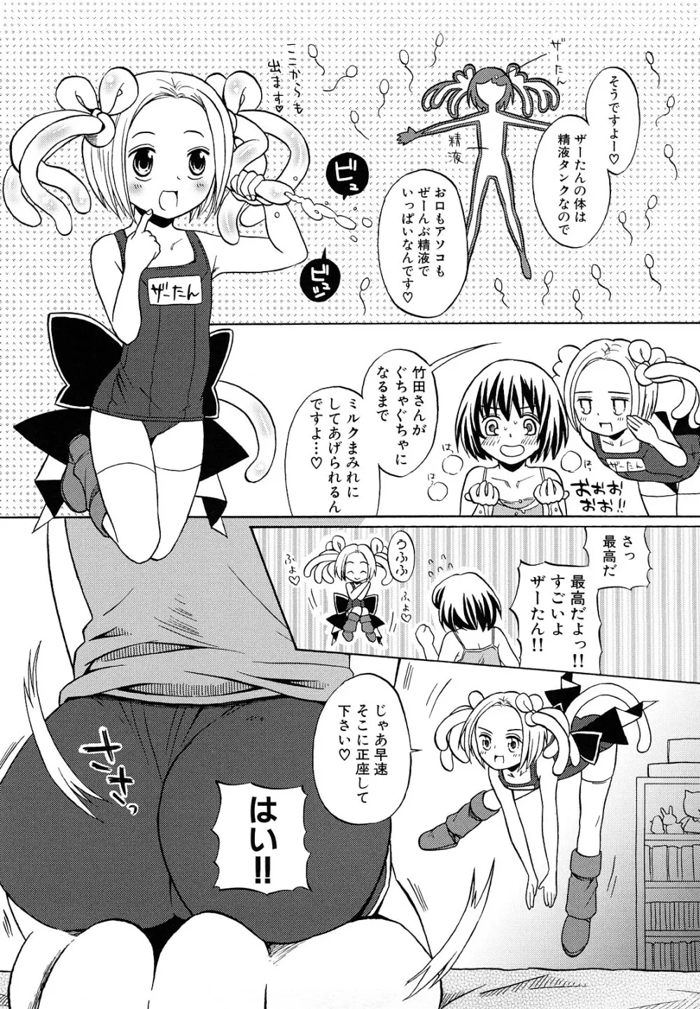 ロリビッチなう！ Page.169