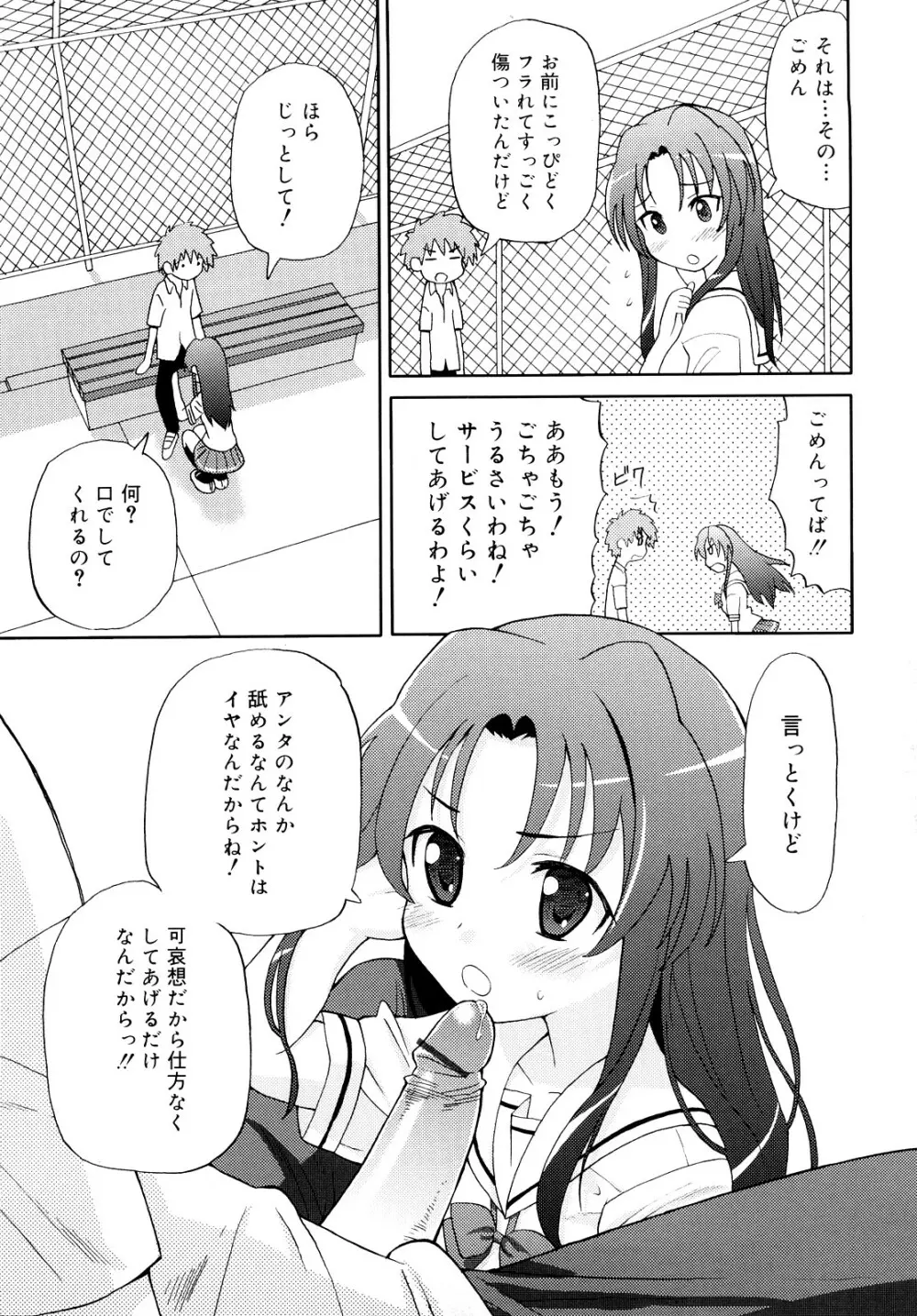 超満足デリバリー Page.100