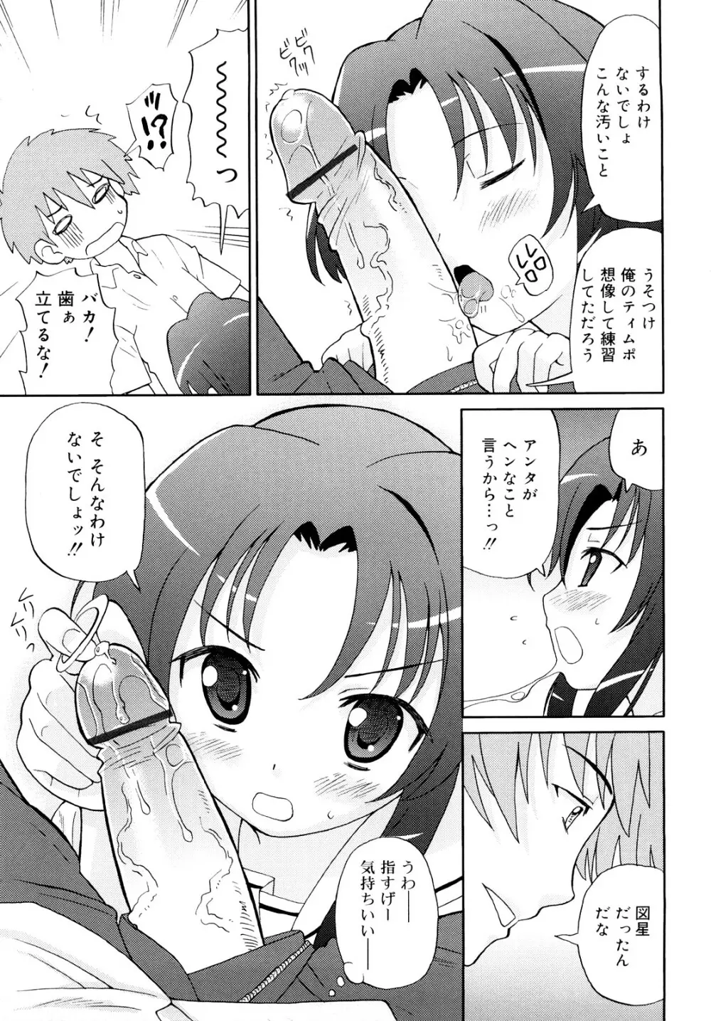 超満足デリバリー Page.102