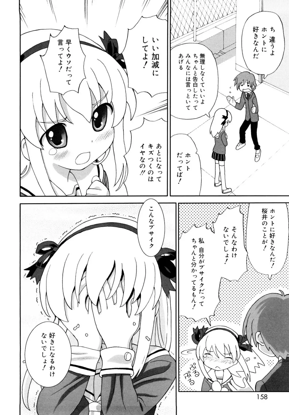 超満足デリバリー Page.157