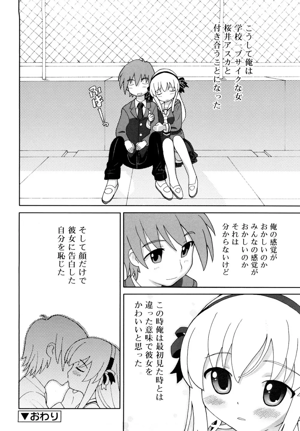 超満足デリバリー Page.171