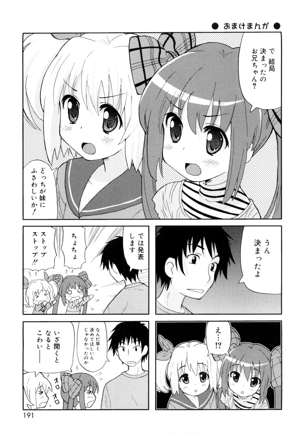 超満足デリバリー Page.190