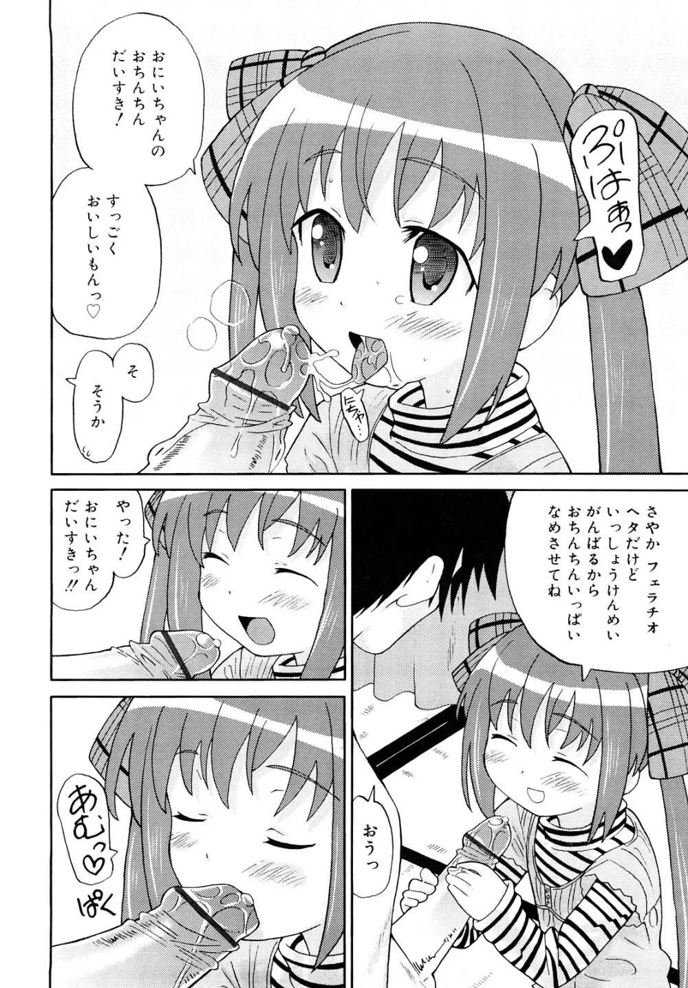 超満足デリバリー Page.41