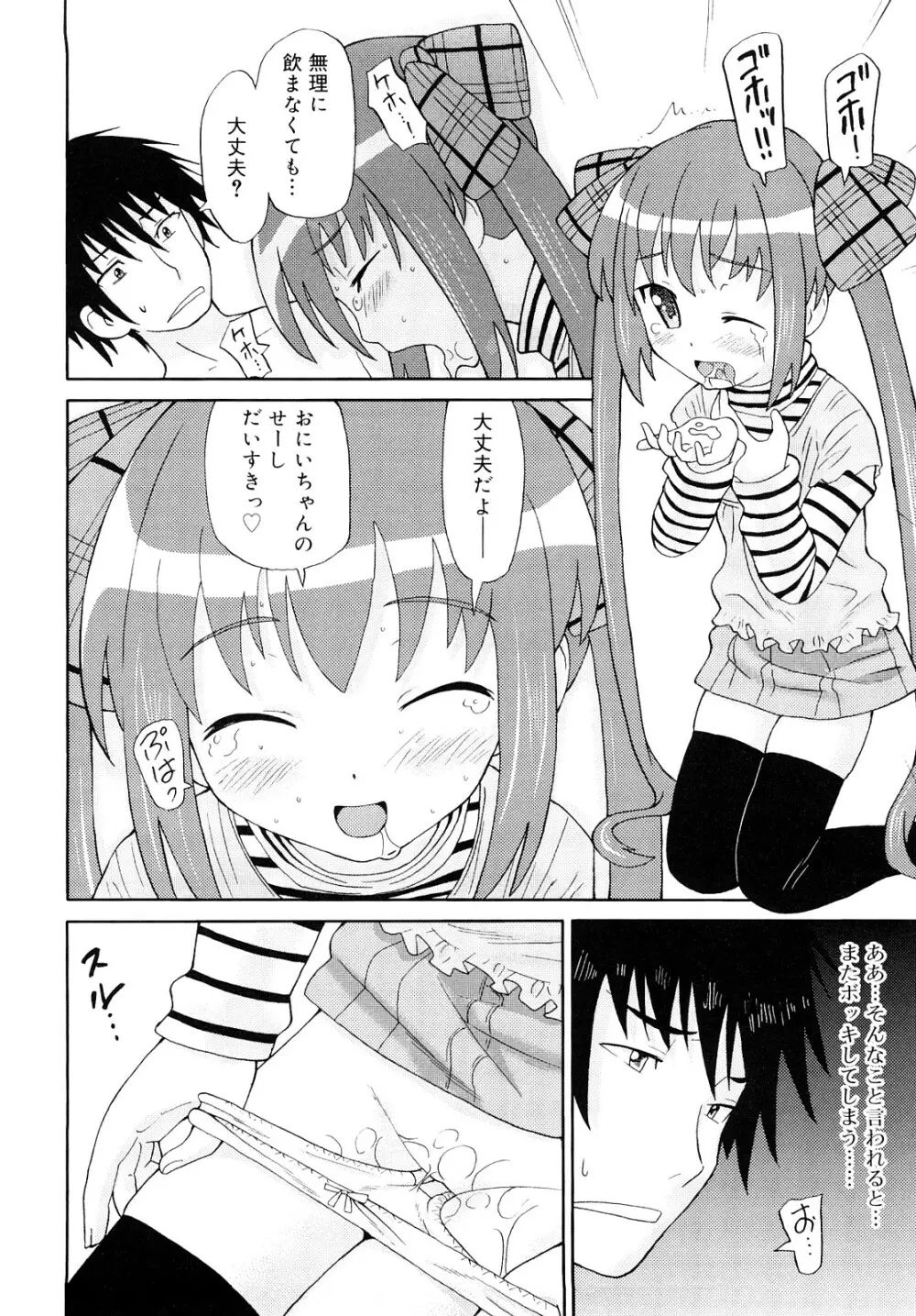 超満足デリバリー Page.43