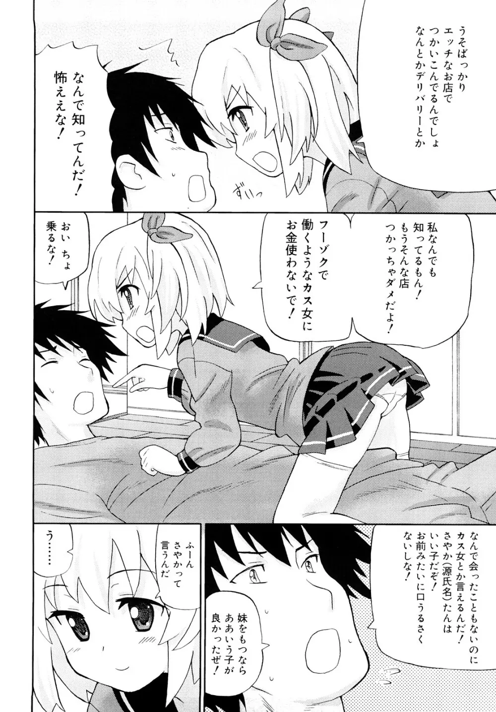 超満足デリバリー Page.55