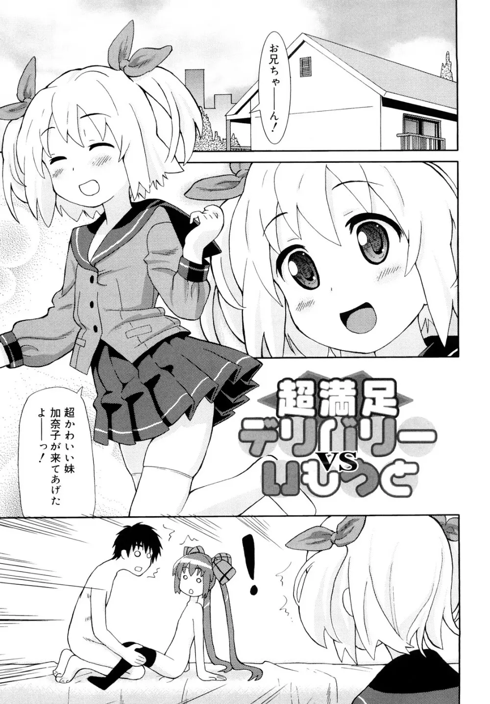 超満足デリバリー Page.74