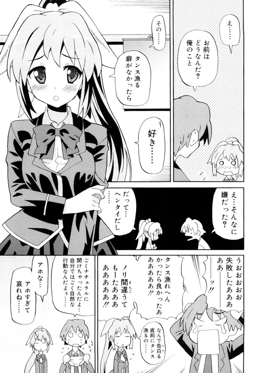 超満足デリバリー Page.88