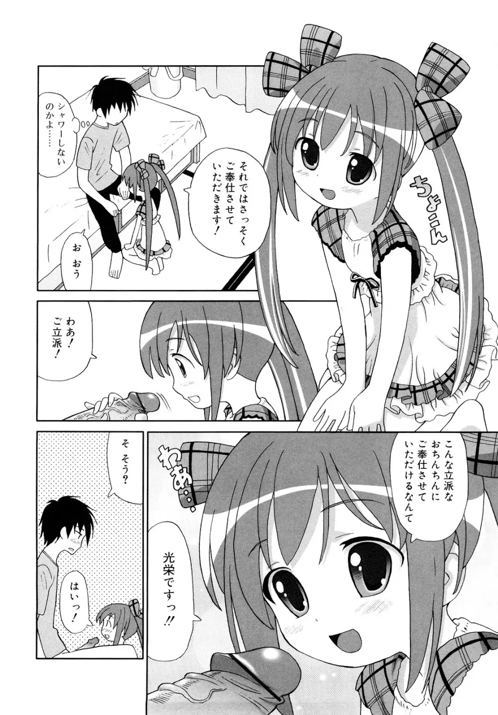 超満足デリバリー Page.9