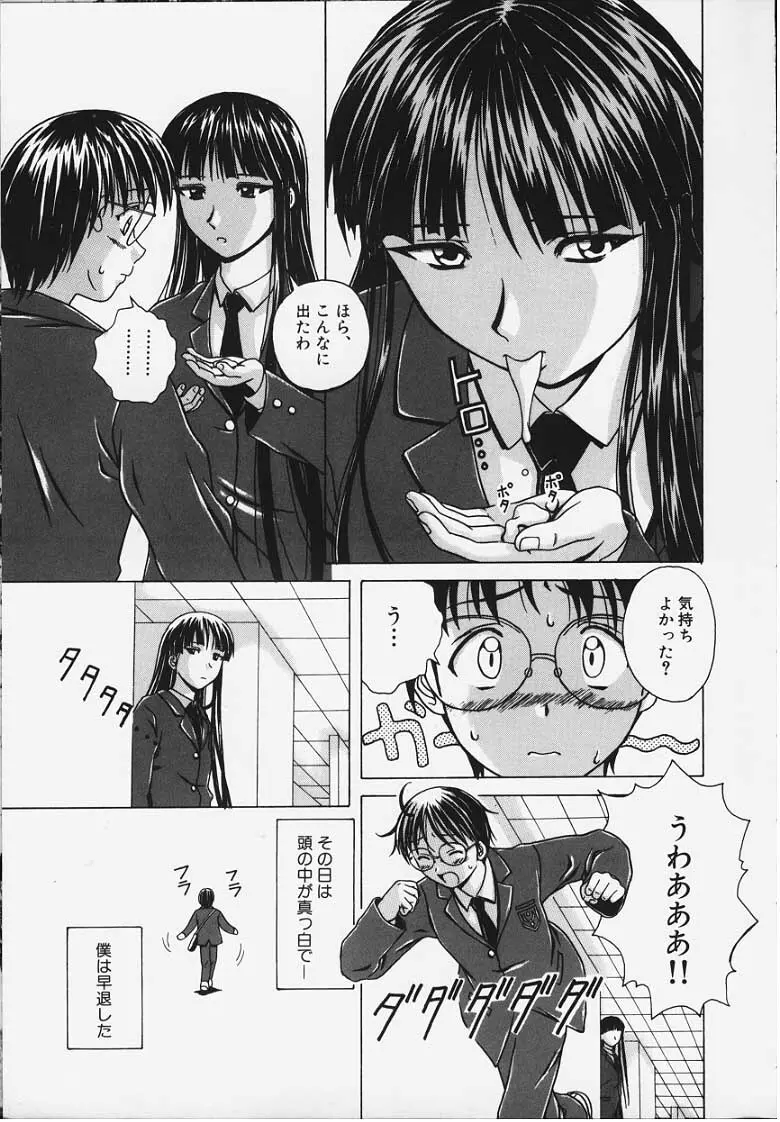 誘惑の扉 Page.10