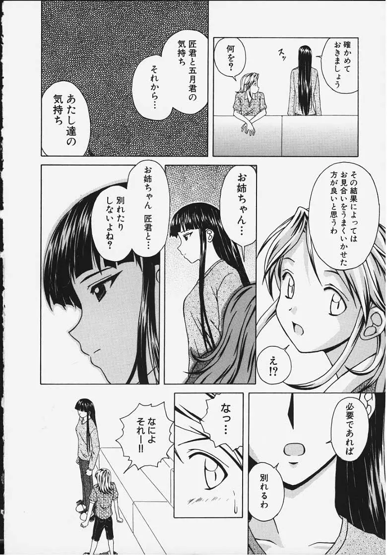 誘惑の扉 Page.103