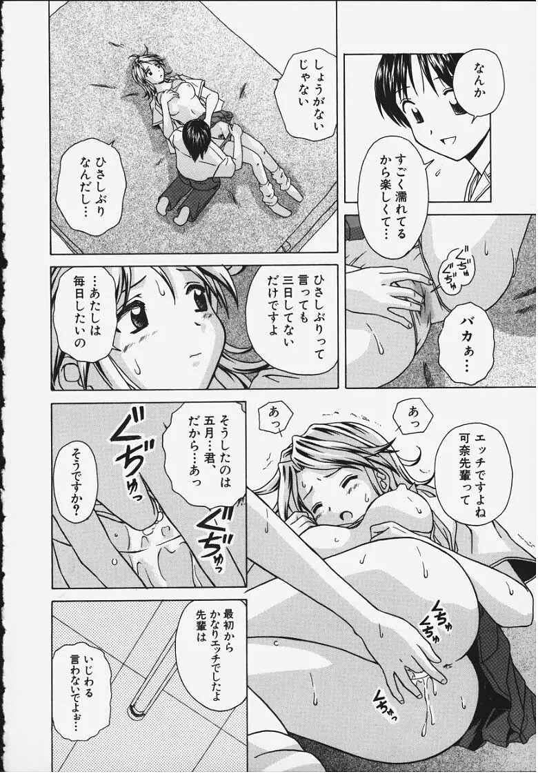 誘惑の扉 Page.107