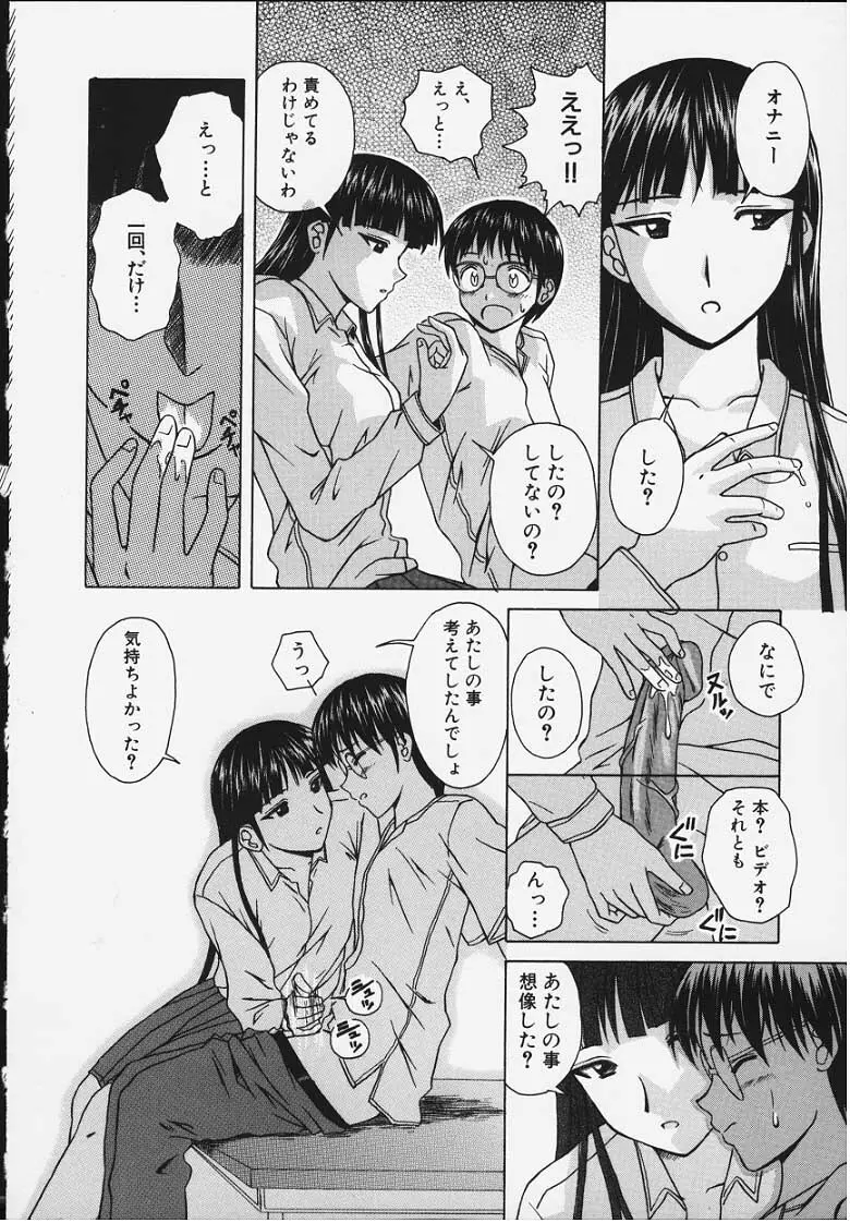 誘惑の扉 Page.115