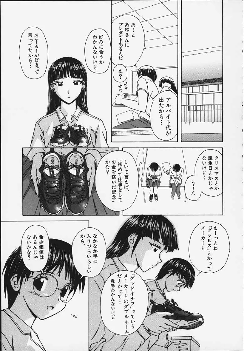 誘惑の扉 Page.120