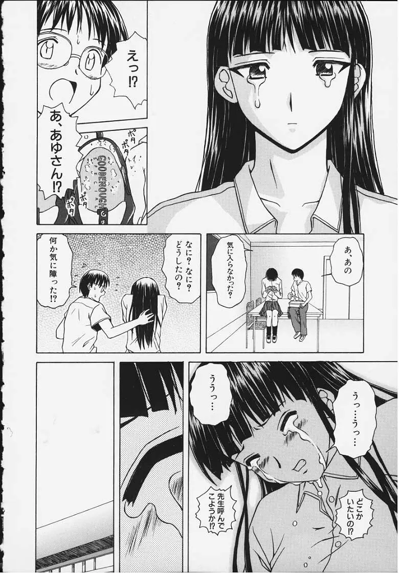 誘惑の扉 Page.121