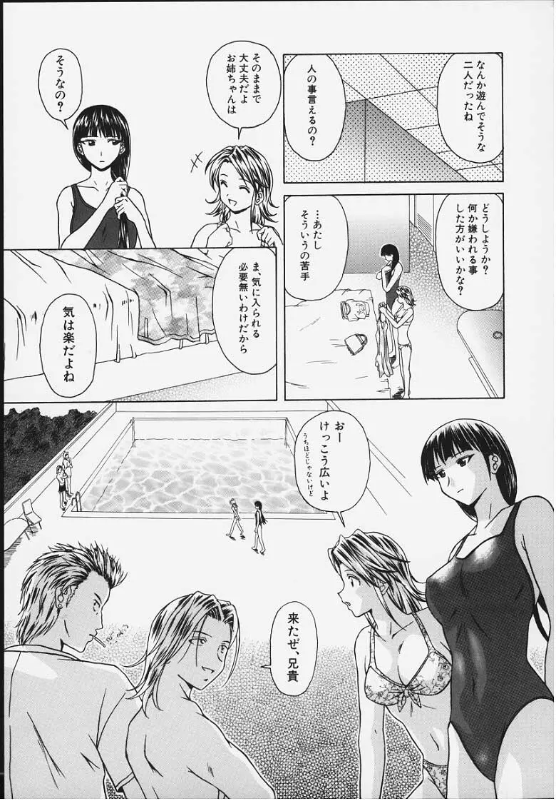 誘惑の扉 Page.130