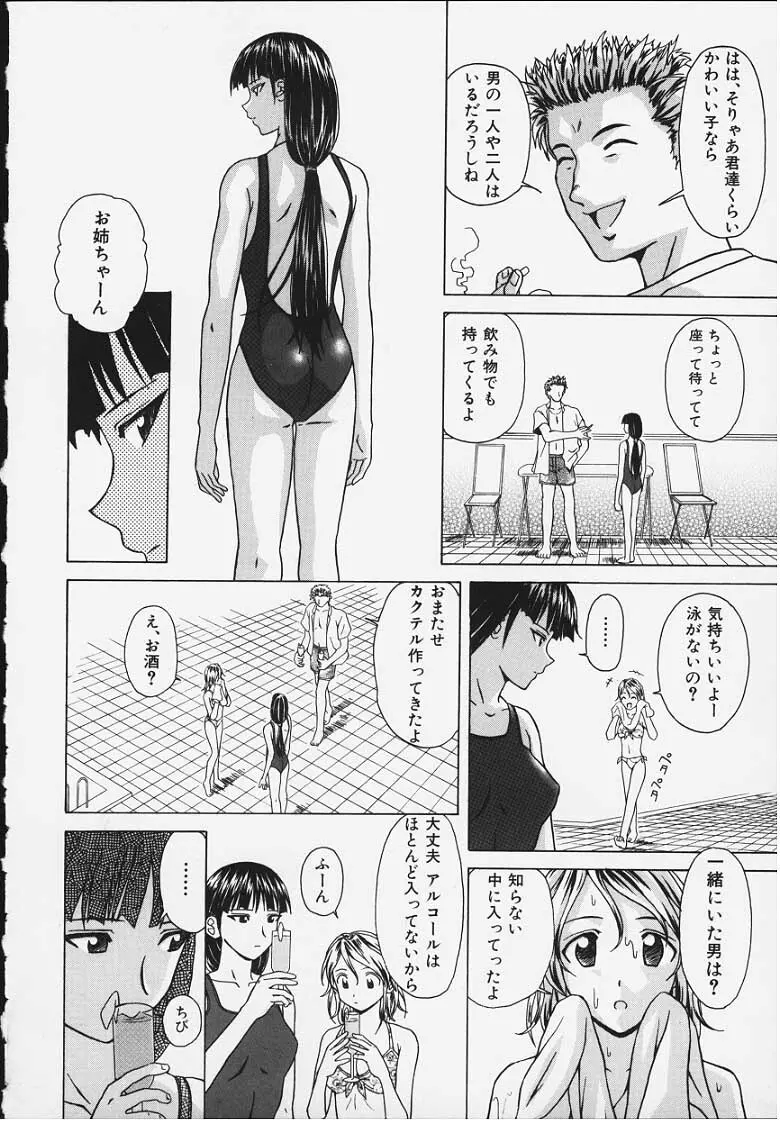 誘惑の扉 Page.133